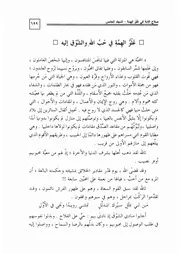 46.0 علو الهمة في حب الله والشوق إليه كتاب صلاح الأمة سيد حسين العفاني