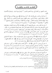 46.0 التختم بالذهب والفضة كتاب فقه السنة