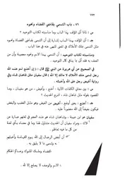 46.0 التسمي بقاضي القضاة ونحوه من الكتاب الجامع الفريد على كتاب التوحيد