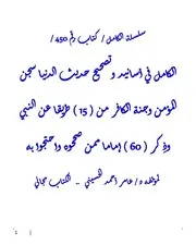 سلسلة الكامل من كتاب 450 إلي 500