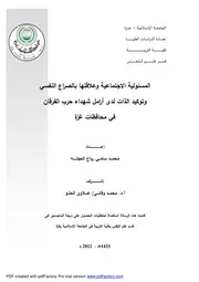 كتاب المسئولية الاجتماعية و علاقتها بالصراع النفسي و توكيد الذات لدى ارامل شهداء حرب الفرقان في محافظات غزة