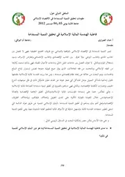 فاعلية الهندسة المالية الإسلامية في تحقيق التنمية المستدامة حنان العمراوي كتاب صيغة 5566