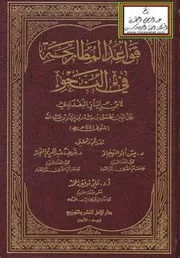 قواعد المطارحة في النحو
