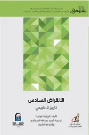 سلسلة عالم المعرفة 400-473