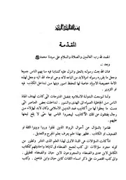 سؤالات البرقاني للدارقطني رواية الكرجي عنه