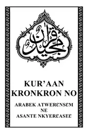 Holy Quran Asante اللغة الغانية الاسانتية الاكان الاشانتي اشانتي غانا