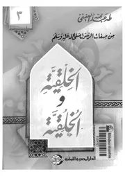 467 كتاب 388 من صفات الرسول الخلقية والخلقية