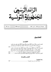 قانون الصكوك التونسي 2013 كتاب صيغة 5645