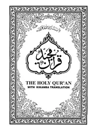 ترجمة القرآن الترجمة المكتوبة مصحف مكتوب مترجم اللغة الكينية الكينيه الكيكمبا الكيكمباوية الكيكمباويه كيكمبا