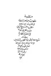 منظومة خلاصة جواهر الكلام في عقيدة الإسلام
