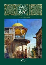 علم اثار اسلامية 46