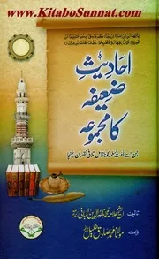 Urdu كتاب اسلامي مترجم اردو أردو أوردو اوردو 02 Ahadeese Zaifa Ka Majmoua