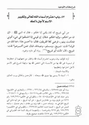 47.0 احترام أسماء الله وتغيير الاسم لأجل ذلك شرح كتاب التوحيد إبن باز