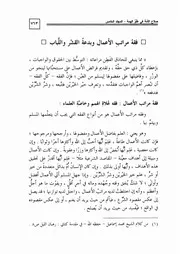 47.0 فقه مراتب الأعمال وبدعة القشر واللباب كتاب صلاح الأمة سيد حسين العفاني
