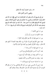 47.0 احترام أسماء الله تعالى وتغيير الاسم لأجله من الكتاب الجامع الفريد على كتاب التوحيد