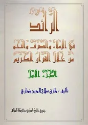كتاب الرائد في الصرف والنحو