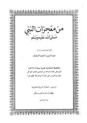 470 كتاب 391 من معجزات النبي