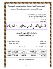 كتاب المعاش النفسي للحمل عند الأمهات العازبات