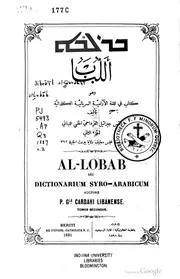 كتاب اللباب في اللغة الآرامية ط 1891 ج 2