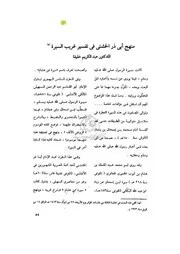 475 كتاب 398 منهج أبي ذر الخشني في تفسير غريب السيرة