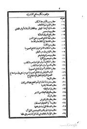 كتاب مناهج الألباب المصرية في مباهج الآداب العصرية ط 1286