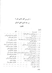 كراهة توالي االأمثال في الأبنية