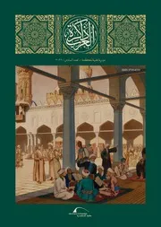 علم اثار اسلامية 47