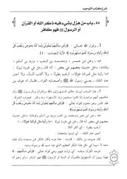 48.0 من هزل بشيء فيه ذكر الله أو الرسول شرح كتاب التوحيد إبن باز