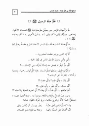 48.0 علو همة الرسول كتاب صلاح الأمة سيد حسين العفاني