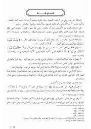 48.0 المسابقة كتاب فقه السنة