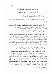 48.0 من هزل بشيء فيه ذكر الله أو القرآن من الكتاب الجامع الفريد على كتاب التوحيد