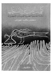كلمات القرآن التي لا نستعملها للجوادي