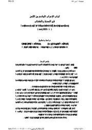 لباب الاعراب المانع من اللحن في السنة والكتاب