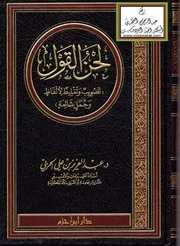 لحن القول الحربي