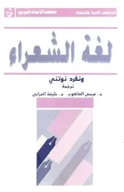 لغة الشعراء. نوتني