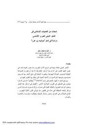 لمحات من التصوف الإسلامى فى الشعر الديني العبري الاندلسي دراسة فى شعر موشيه بن عزر