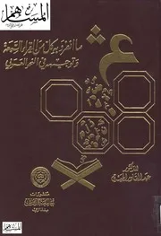 ما انفرد به كل من القراء السبعة وتوجيهه في النحو العربي