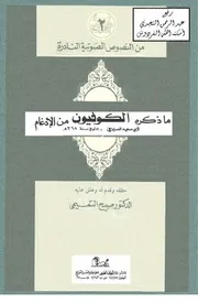 ما ذكره الكوفيون