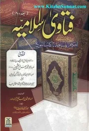 Urdu كتاب اسلامي مترجم اردو أردو أوردو اوردو 02 Fataawa Islamia