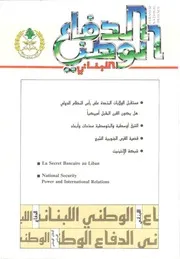 قضية القرى السبع ص 49 # محمد عطوي # مجلة الدفاع الوطني اللبناني العدد 19