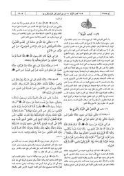 49.0 كتاب التوبة كتاب شرح النووي على صحيح مسلم