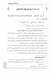 49.0 ولئن أذقناه رحمة منا من بعد ضراء شرح كتاب التوحيد إبن باز