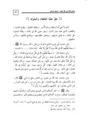 49.0 علو همة الخلفاء والملوك كتاب صلاح الأمة سيد حسين العفاني