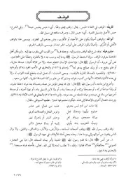 49.0 الوقف كتاب فقه السنة
