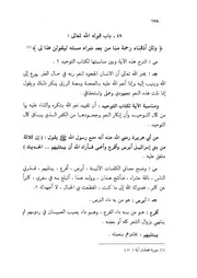49.0 ولئن أذقناه رحمة منا من بعد ضراء من الكتاب الجامع الفريد على كتاب التوحيد