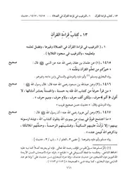 كتاب صحيح الترغيب و الترهيب 13.0 كتاب قراءة القرآن