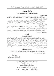 الشهر العقارى المصرى قرار وزير العدل رقم 494 لسنة 2023