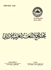 مجلة مجمع اللغة العربية الاردني