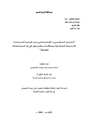كتاب النمو النفسي والاجتماعي لدى طلبة المرحلة الاساسية العليا بغزة وعلاقته بقدرتهم على حل المشكلات الاجتماعية