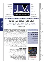 طريق الخلاص